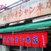 花水ラオシャン 本店