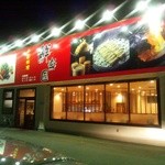 中国料理 鮮楽園 - 外観