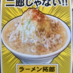 大勝軒 しのや - つ…ついに❗️ラーメン界の新生❓拓郎登場〜♪\(//∇//)\