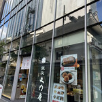 文明堂 カフェ - 