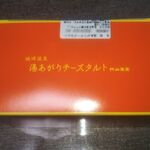 城崎温泉 湯あがりチーズタルト - ハロウィンタルト（1個） 320円