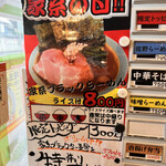 佐野らーめん 湧 - 