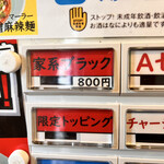 佐野らーめん 湧 - 