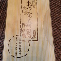 おつな寿司 - パッケージ２