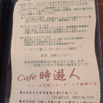 cafe 時遊人 - 