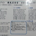 鶴亀屋食堂 - 他にもたくさんメニューあります。