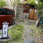 お好み焼と鉄板焼 和家 - 