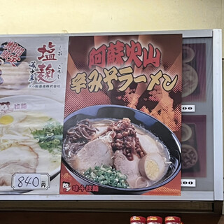 味千ラーメン - 