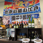 かき小屋 小江戸 - 