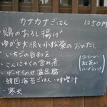 カナカナ - メニューが変わった？