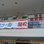 スリランカ・インド家庭料理　TANGALLE - 学習塾になっていました