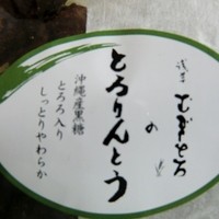 浅草むぎとろ 本店 - とろろ入りですって！