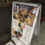 とり焼肉鳥壱 - 