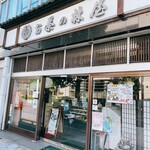 お茶の林屋 - 老舗のお茶屋さん♥