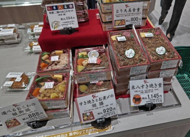 Okowa Yonehachi Jei Aru Nagoya Takashimaya Fudo Mezon Okazaki Ten photo 4