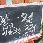 Ichiken - 日替わりメニュー