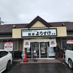 麺屋 ようすけ - 