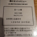 蕎麦屋 にこら - 