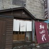 らーめん初代 小樽本店