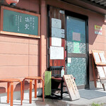 浜堂ラーメン - 浜堂