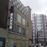 浅草今半 国際通り本店 - 