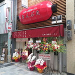 長浜商店 - 