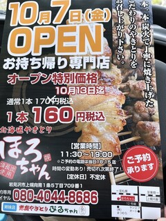 h Hokkaidou Yakitori Horochan - 