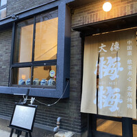 大傳梅梅 - 