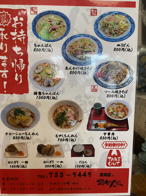 メニュー写真 : 黒田屋の博多ちゃんぽん - 赤坂/ちゃんぽん | 食べログ