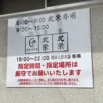 Niboshi Ra-Men Hokuei - 駐車場案内