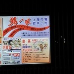 Chohakkai - 千駄ヶ谷駅の看板