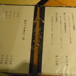 肉なべ 千葉 - メヌー④