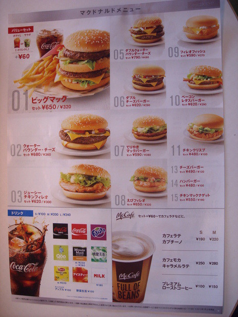 朝マック』by なべまさわ : マクドナルド 新青梅東大和店 - 上