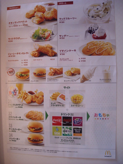 朝マック』by なべまさわ : マクドナルド 新青梅東大和店 - 上