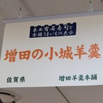 Masudano Ogiyoukan Honke - 店頭