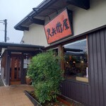 久兵衛屋 - 外観