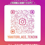 焼鳥と魚と鍋 焼鳥のえーす - 