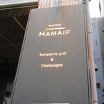 Bistro Hamaif - 看板