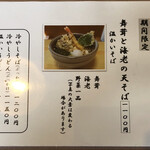 そば処 まつうら - 