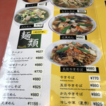 中華料理 成喜 - メニュー