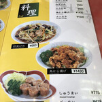 中華料理 成喜 - メニュー