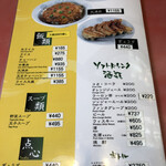 中華料理 成喜 - メニュー