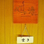 網元の宿 ろくや - 