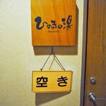 網元の宿 ろくや - 