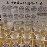 Fushimi Sakagura Kouji - 十八蔵のきき酒セット