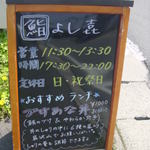 店外の案内看板