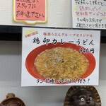 極楽うどん TKU - 極楽うどん　TKU