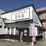 山形 飛魚 亞呉屋 - 