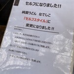 純愛うどん なでしこ - 純愛うどん なでしこ