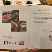 鉄板焼 但馬 - 肉フェス